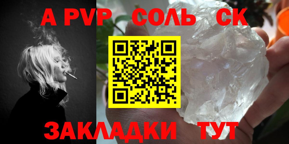 A PVP Соль Гагарин