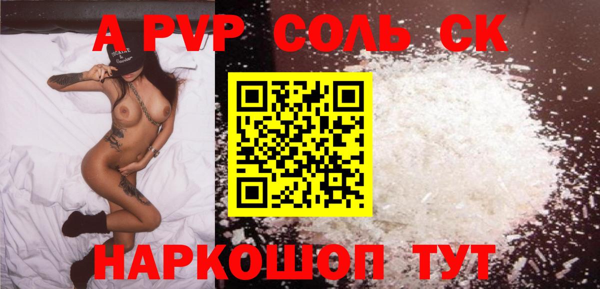 Alpha PVP Соль  А ПВП Crystall  Гагарин  Вход с VPN  Alpha PVP  купить закладку  Alpha PVP VHQ 