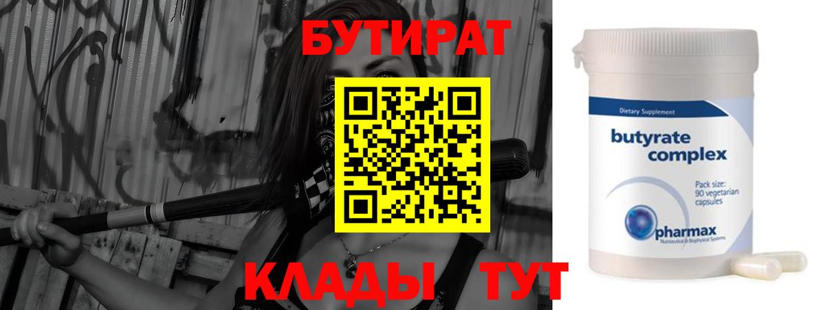БУТИРАТ 1.4BDO Гагарин