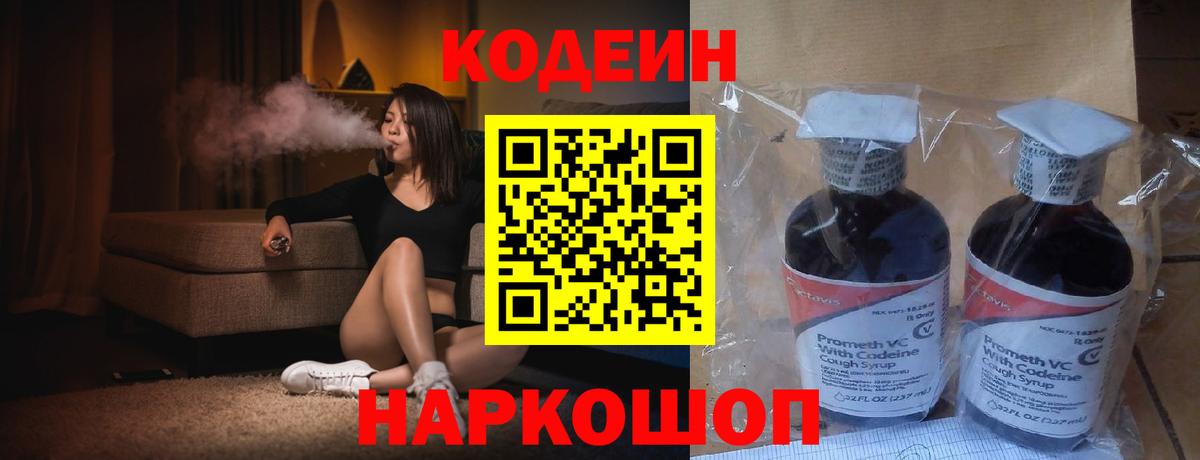 Кодеиновый сироп Lean Purple Drank  Вход с VPN  Кодеин напиток Lean (лин)  Гагарин 