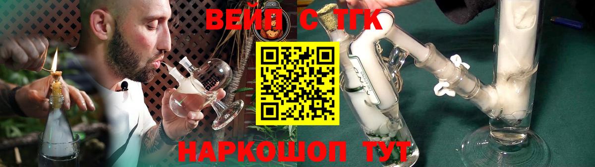 Гагарин  ТГК вейп  ТГК Wax  Вход с VPN 